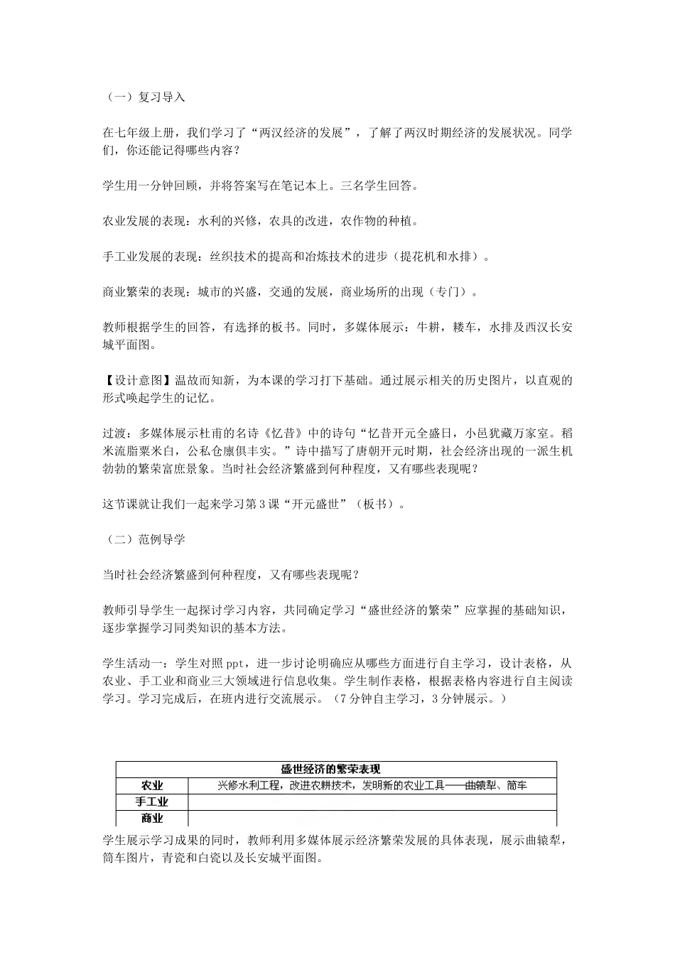 七年级历史下册 第3课 开元盛世教学设计 新人教版-新人教版初中七年级下册历史教案_第2页