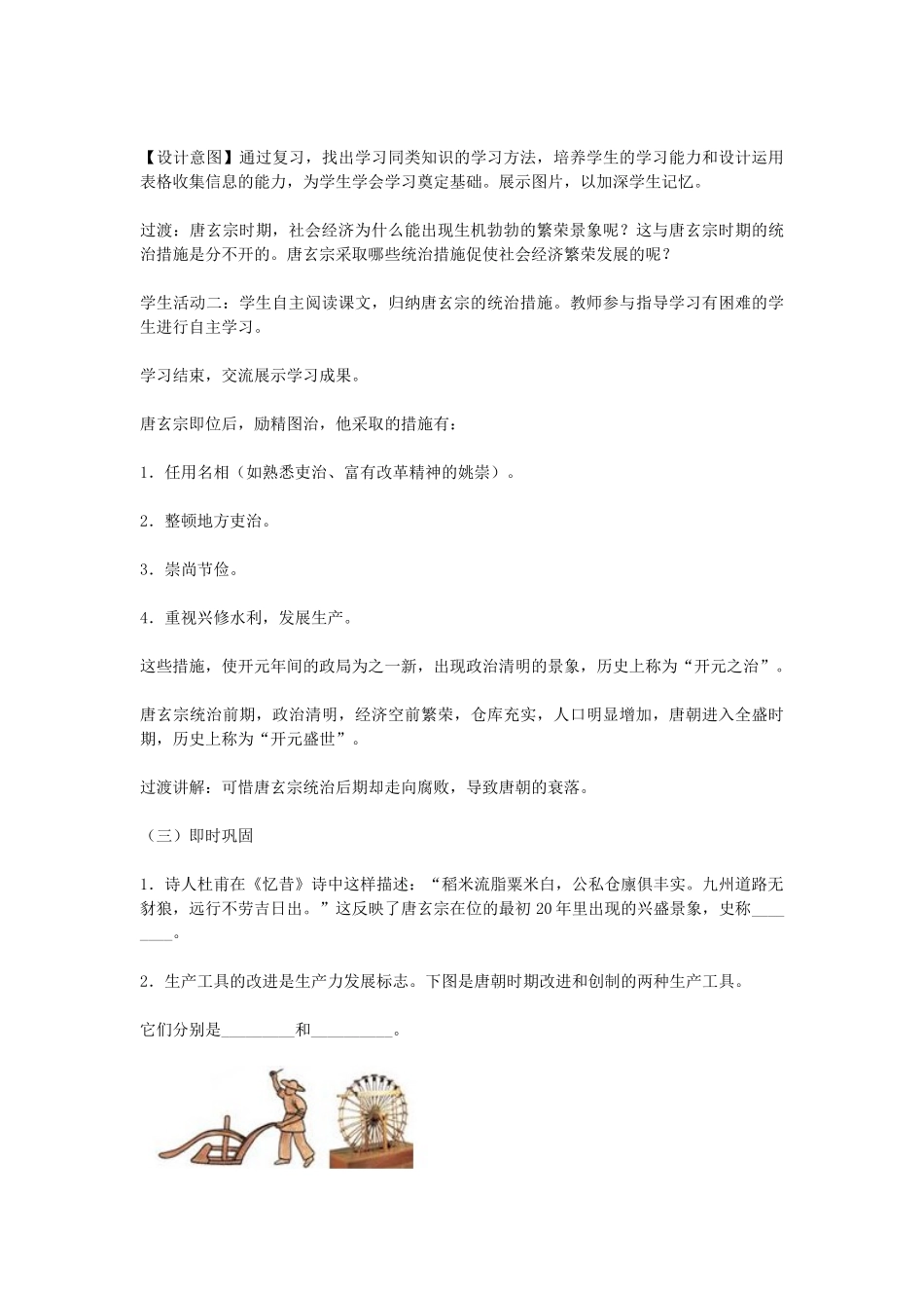 七年级历史下册 第3课 开元盛世教学设计 新人教版-新人教版初中七年级下册历史教案_第3页