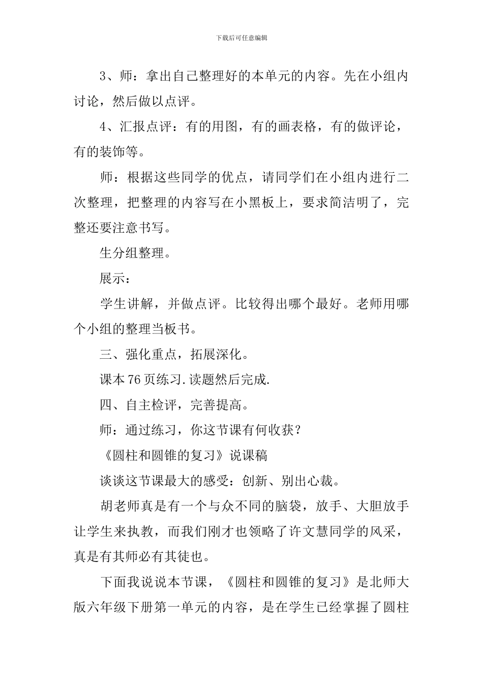《圆柱与圆锥》数学教学计划_第2页