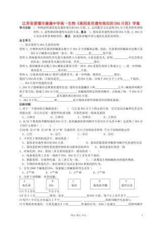江苏省姜堰市溱潼中学高一生物《基因是有遗传效应的DNA片段》学案