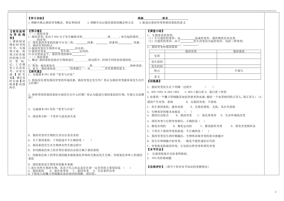 陕西省兴平市秦岭中学高中生物《5.1 基因突变和基因重组》学案 新人教版必修2_第2页