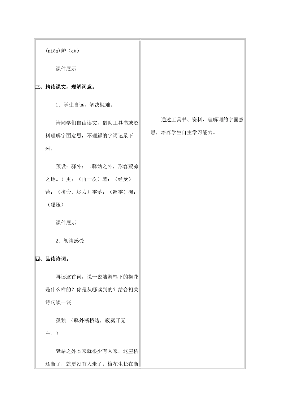 六年级语文上册 词二首教案 冀教版_第3页