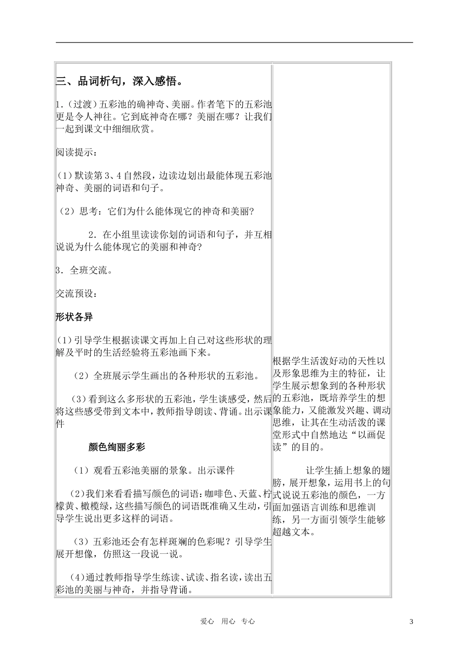 六年级语文上册 五彩池教案 冀教版_第3页