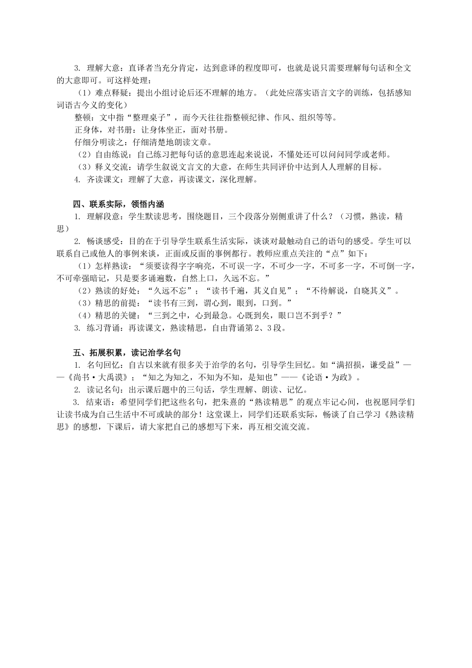 六年级语文下册 熟读精思（节选）教案 西师大版_第2页