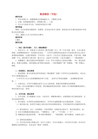 六年级语文下册 熟读精思（节选）教案 西师大版