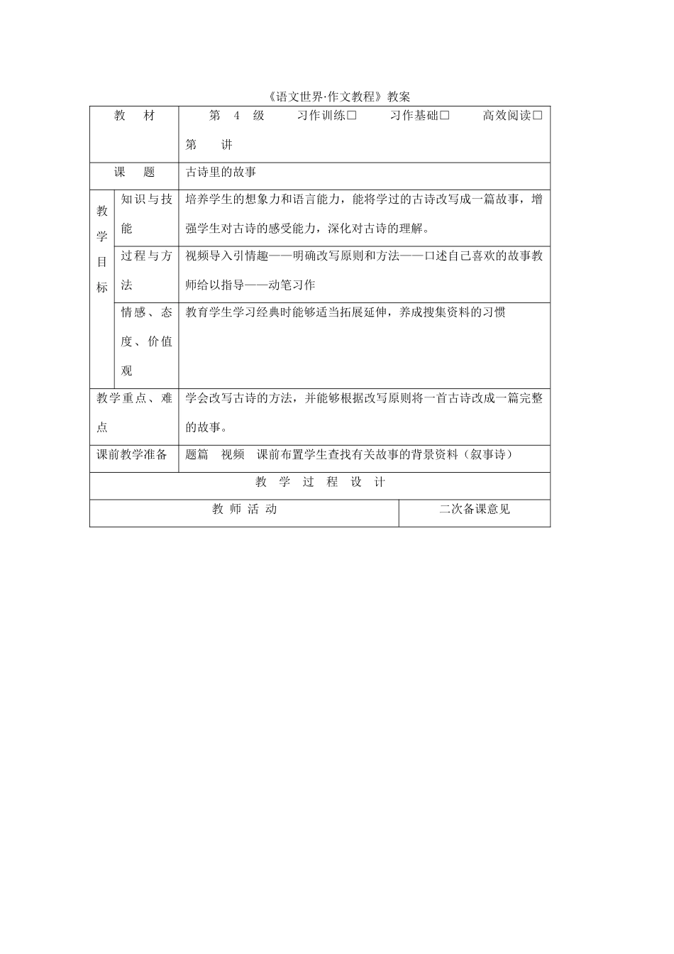 四年级语文下册 古诗里的故事教案 长春版-长春版小学四年级下册语文教案_第1页