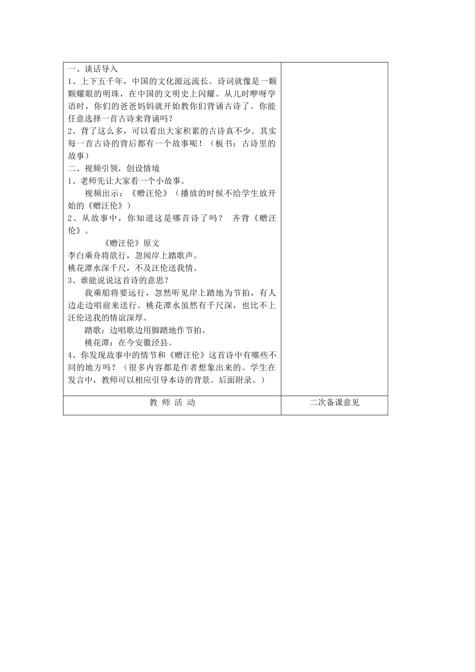 四年级语文下册 古诗里的故事教案 长春版-长春版小学四年级下册语文教案_第2页