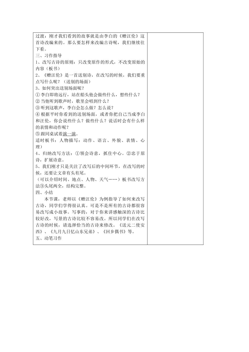 四年级语文下册 古诗里的故事教案 长春版-长春版小学四年级下册语文教案_第3页