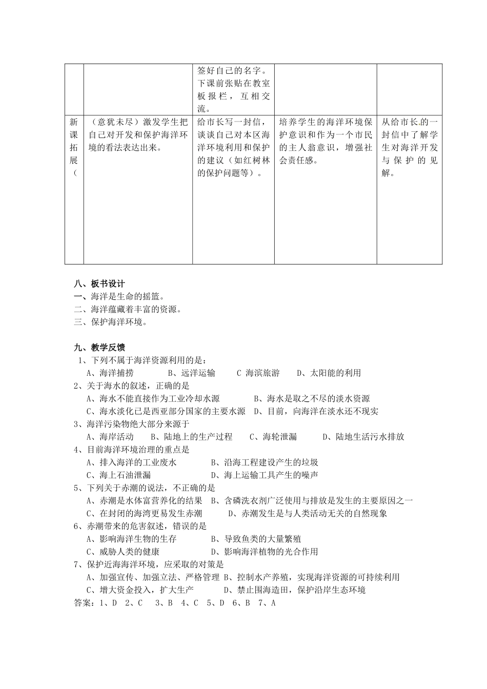七年级地理上册 3.4 人类与海洋教案 粤教版-粤教版初中七年级上册地理教案_第3页