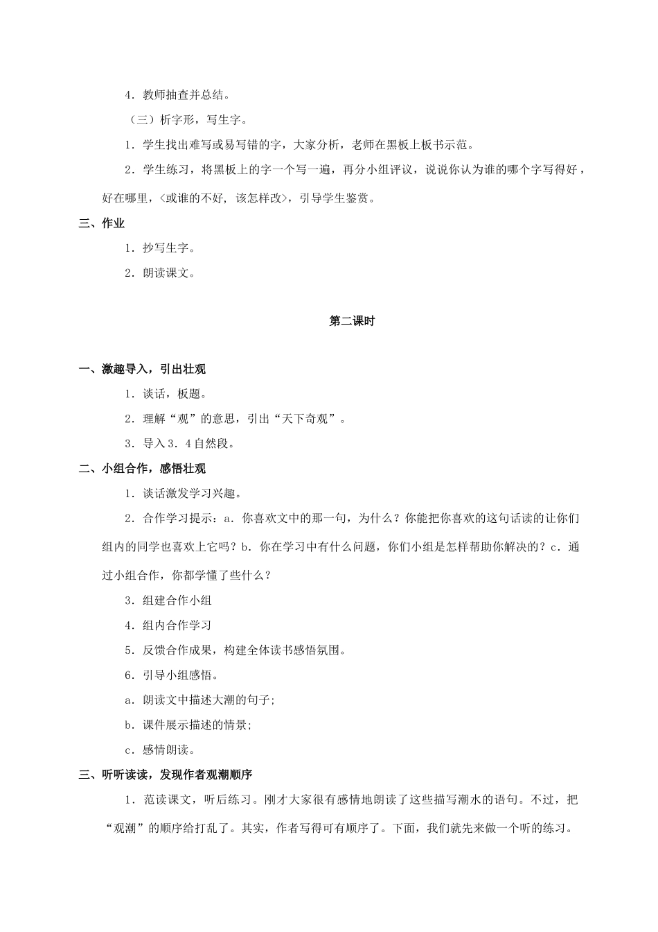 四年级语文上册 观潮教案 人教新课标版_第2页