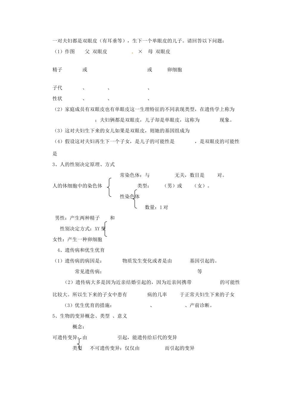 山东省肥城市湖屯镇初级中学七年级生物《第二章生物的遗传和变异》复习教学案_第2页