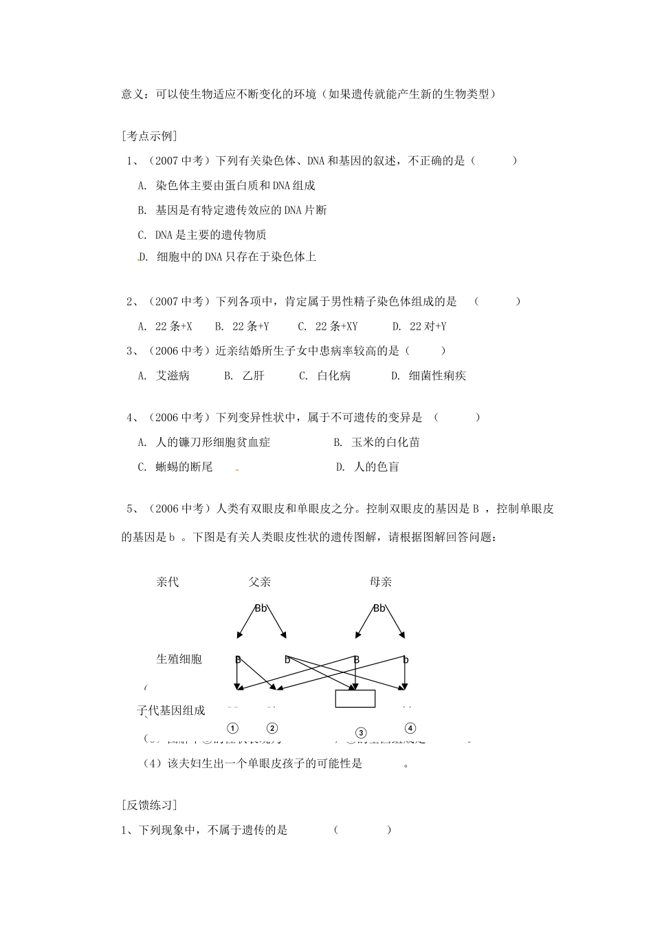 山东省肥城市湖屯镇初级中学七年级生物《第二章生物的遗传和变异》复习教学案_第3页