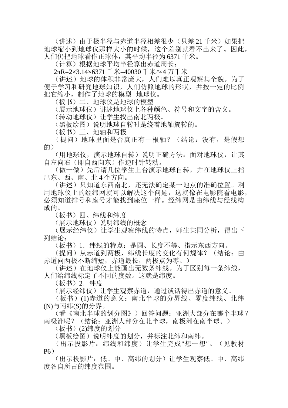 七年级地理《地球和地球仪》教案设计湘教版_第2页