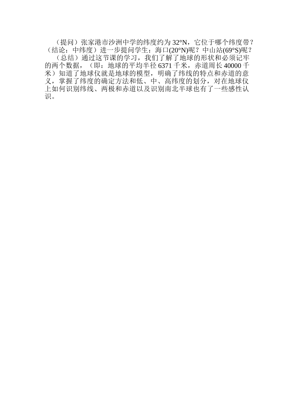 七年级地理《地球和地球仪》教案设计湘教版_第3页