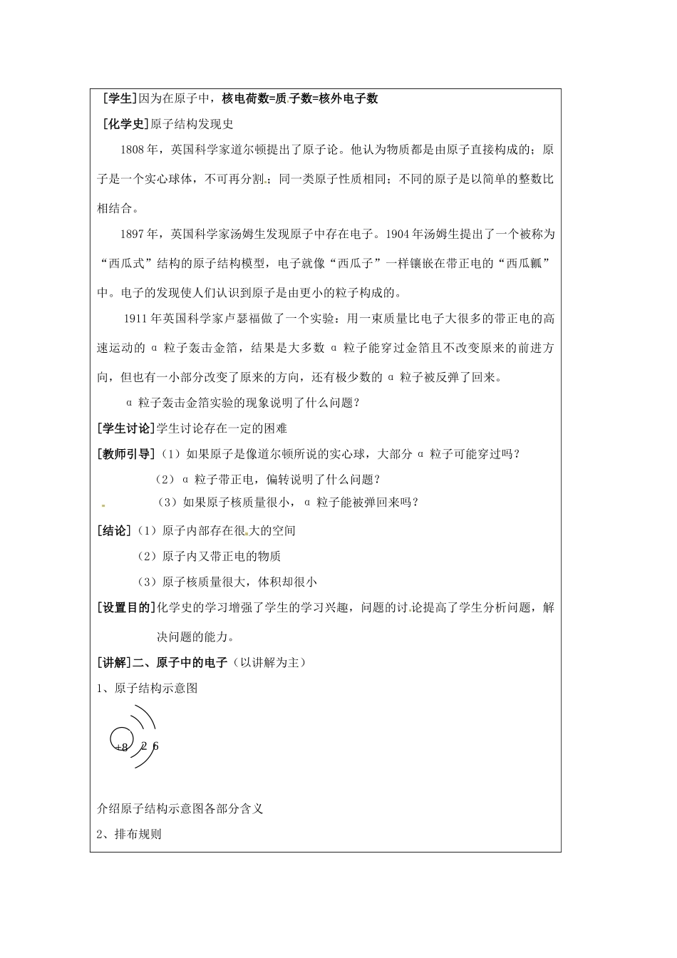 九年级化学上册 2.3原子的结构教案（第一课时）鲁教版_第3页