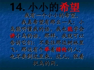 我有一个小小的希望。