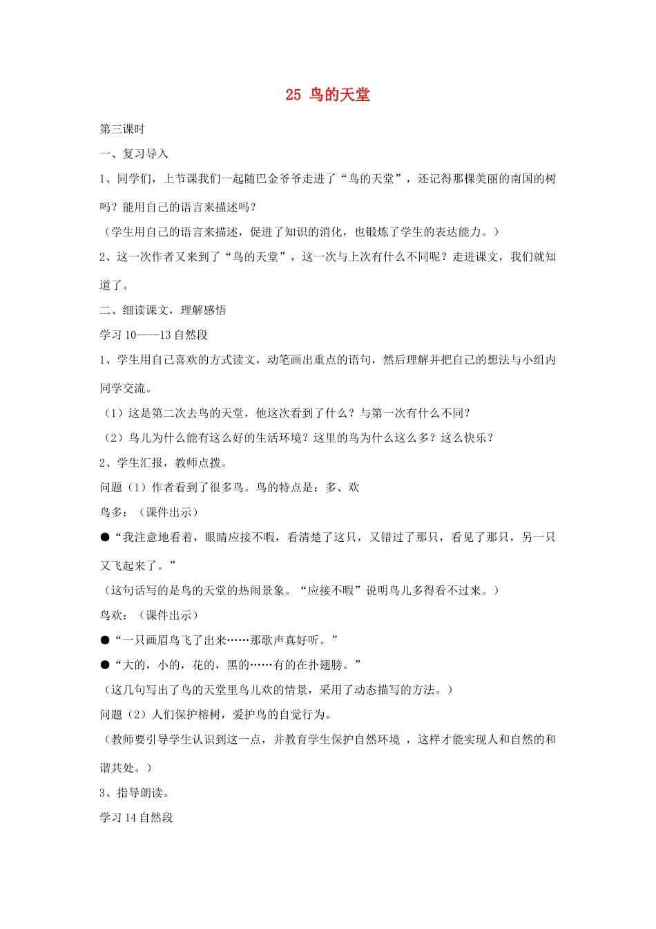 四年级语文下册 25 鸟的天堂（第3课时）教案 语文S版-语文S版小学四年级下册语文教案_第1页