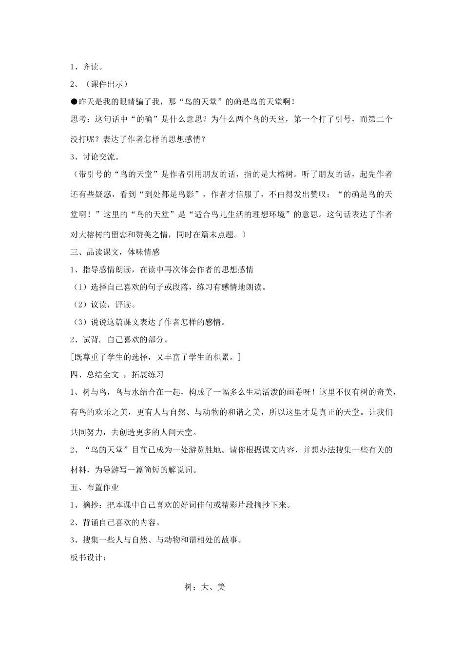四年级语文下册 25 鸟的天堂（第3课时）教案 语文S版-语文S版小学四年级下册语文教案_第2页