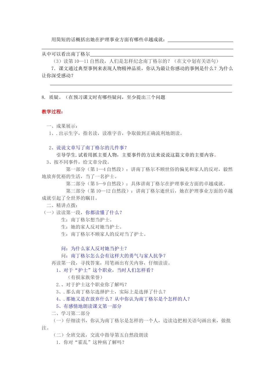 六年级语文上册 第七单元 第28课《提灯女神》教案 西师大版-西师大版小学六年级上册语文教案_第2页