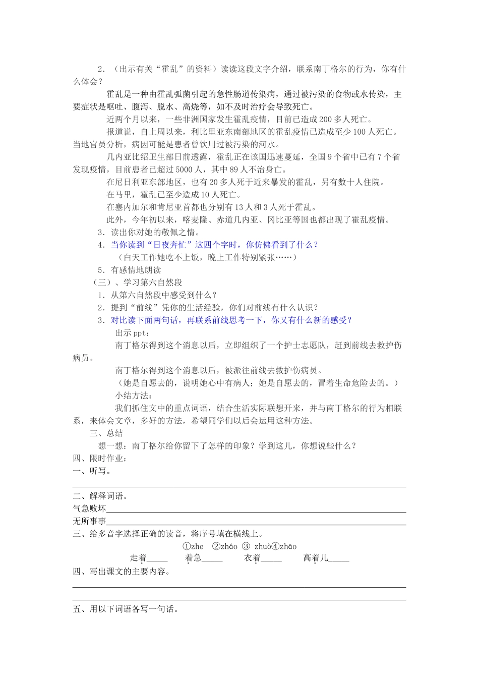 六年级语文上册 第七单元 第28课《提灯女神》教案 西师大版-西师大版小学六年级上册语文教案_第3页