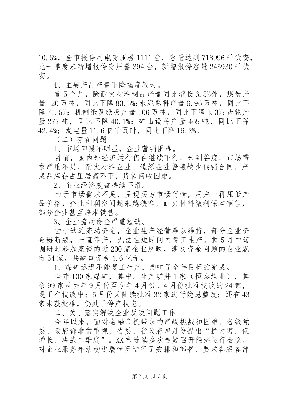 巡察工作汇报会讲话发言_第2页