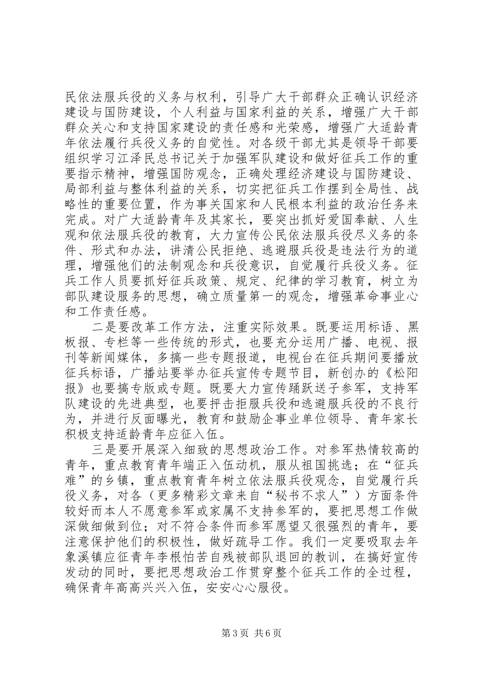 ×××在县征兵工作会议上的讲话发言_第3页