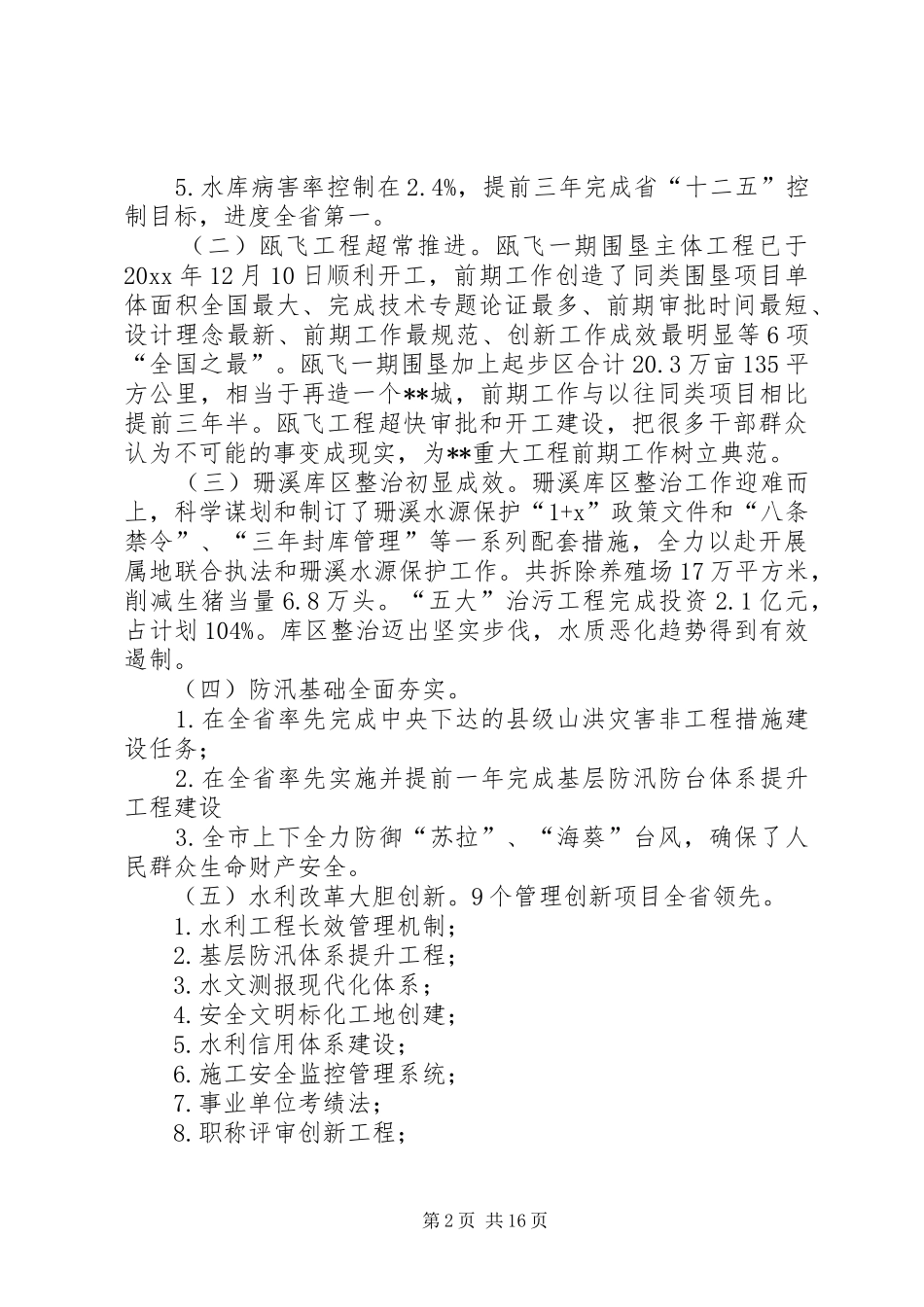 水利局长会议讲话发言_第2页