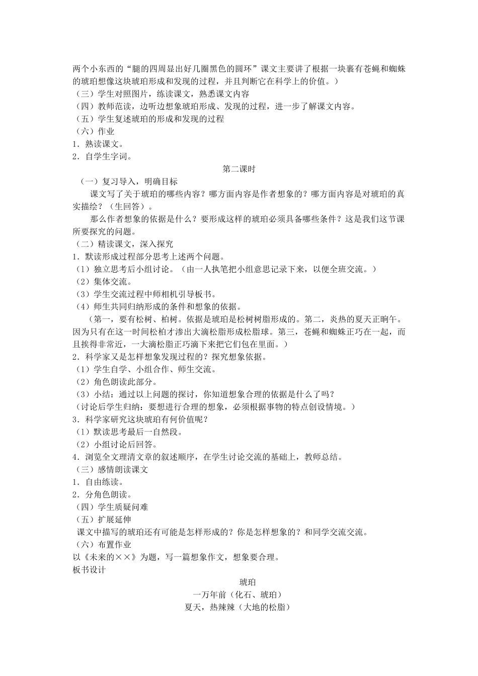 六年级语文下册 4生命 琥珀教案 北师大版-北师大版小学六年级下册语文教案_第2页