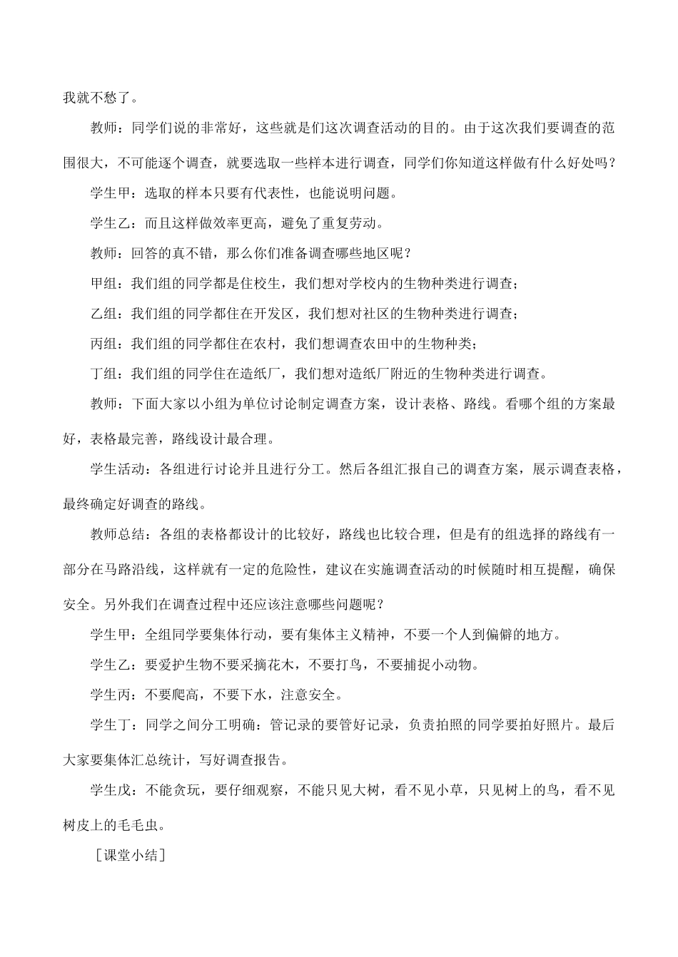 七年级生物调查我们身边的生物新人教版_第3页