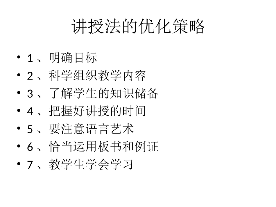 常用教学法及优化_第2页