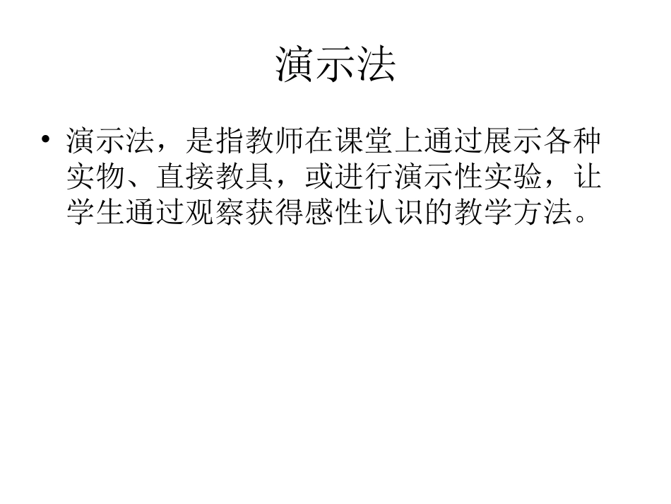 常用教学法及优化_第3页