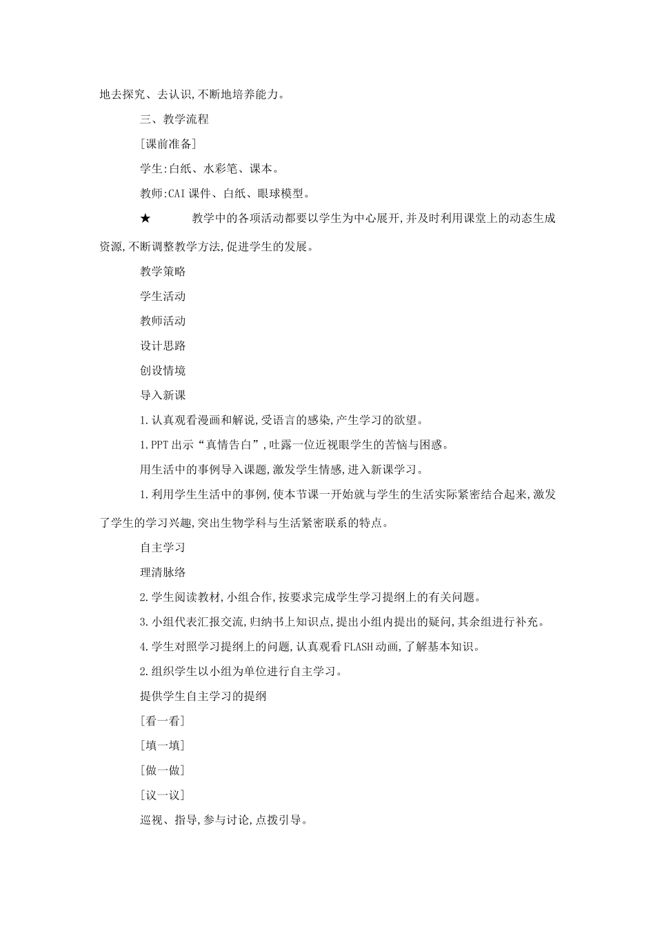 七年级生物《《人体对外界环境的感知》》教案_第2页