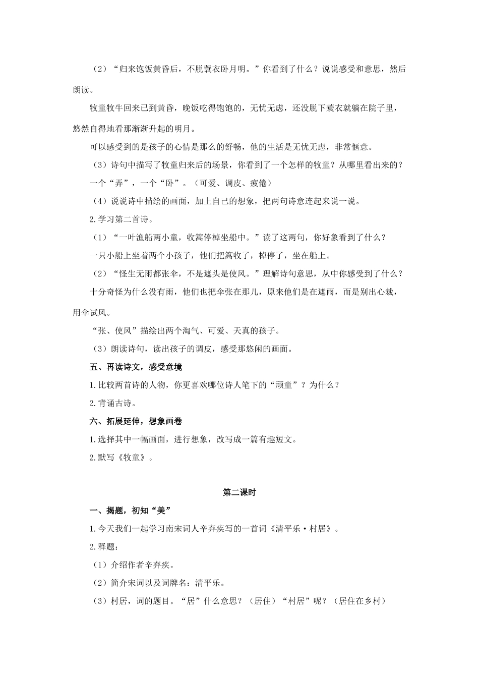 五年级语文下册 5.古诗词三首教学设计 新人教版-新人教版小学五年级下册语文教案_第2页