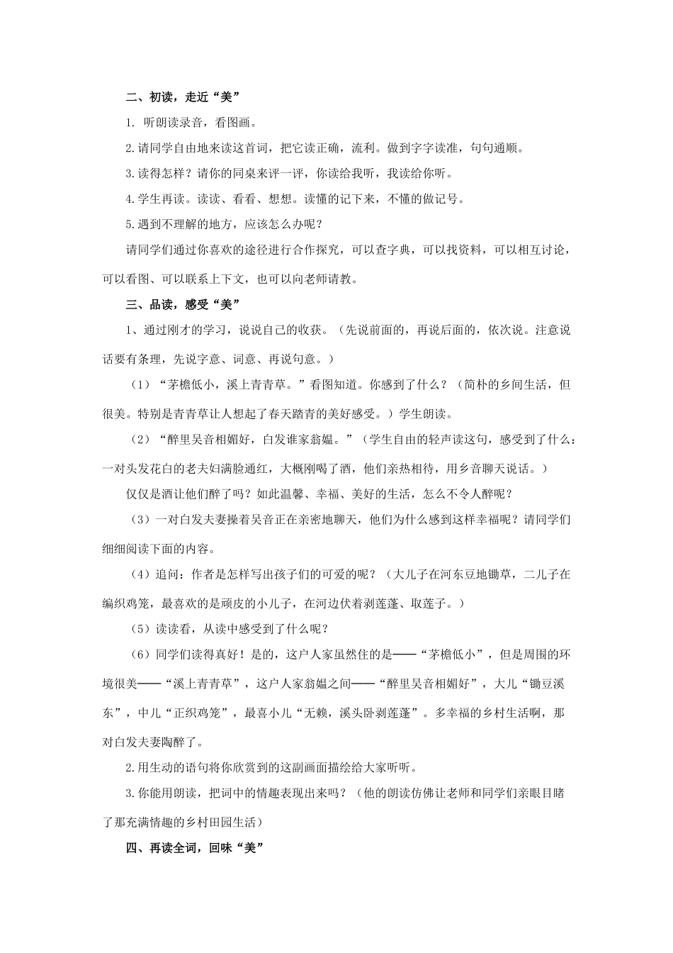 五年级语文下册 5.古诗词三首教学设计 新人教版-新人教版小学五年级下册语文教案_第3页