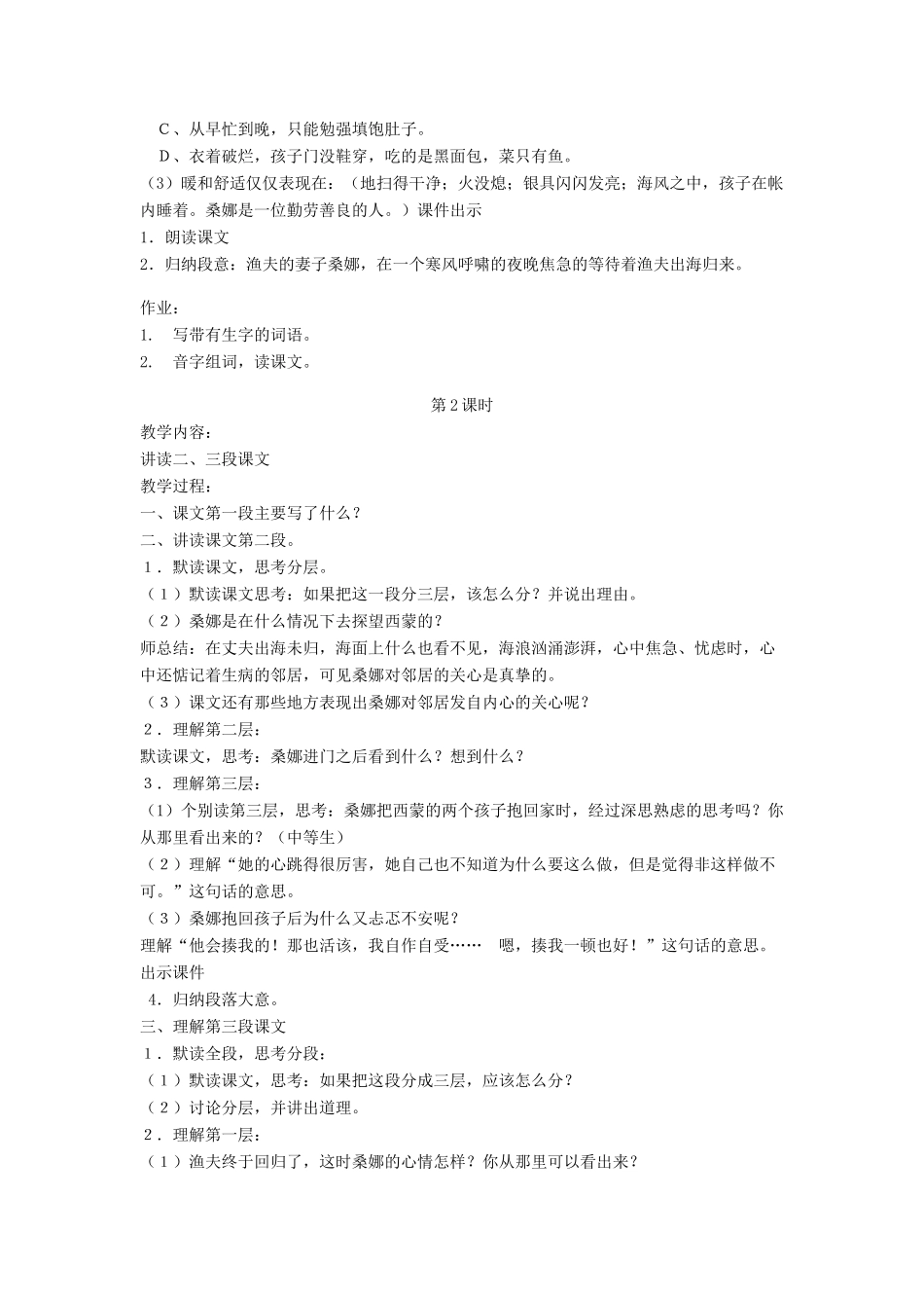 六年级语文上册 1.2 穷人教案3 北师大版-北师大版小学六年级上册语文教案_第2页