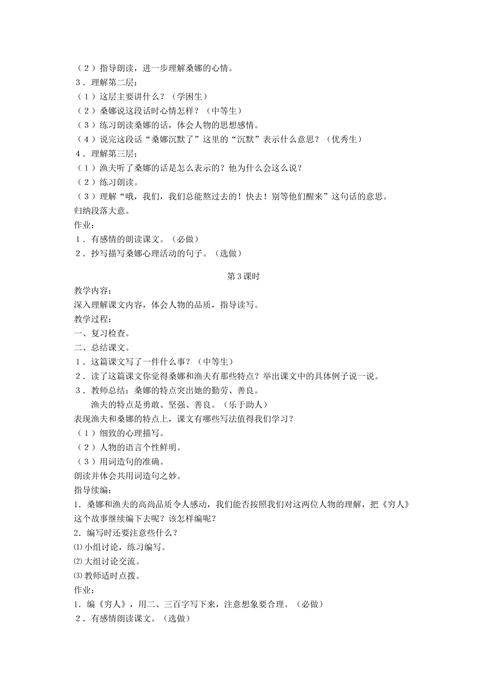 六年级语文上册 1.2 穷人教案3 北师大版-北师大版小学六年级上册语文教案_第3页