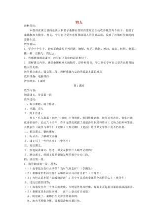 六年级语文上册 1.2 穷人教案3 北师大版-北师大版小学六年级上册语文教案