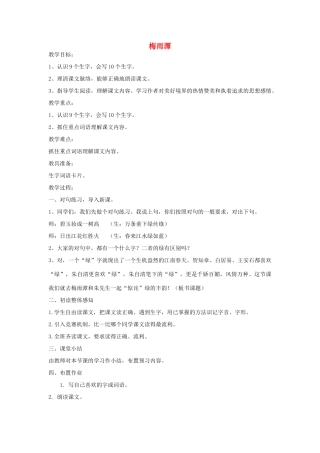 四年级语文下册 3.2梅雨潭教案1 长春版-长春版小学四年级下册语文教案
