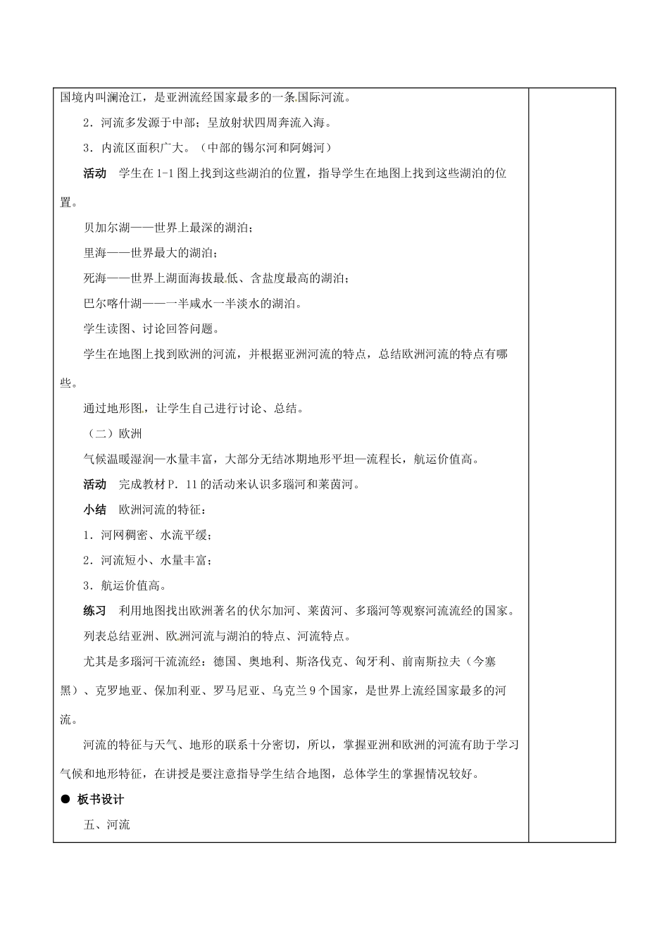 七年级地理下册 6.1 亚洲及欧洲教案5 湘教版-湘教版初中七年级下册地理教案_第2页