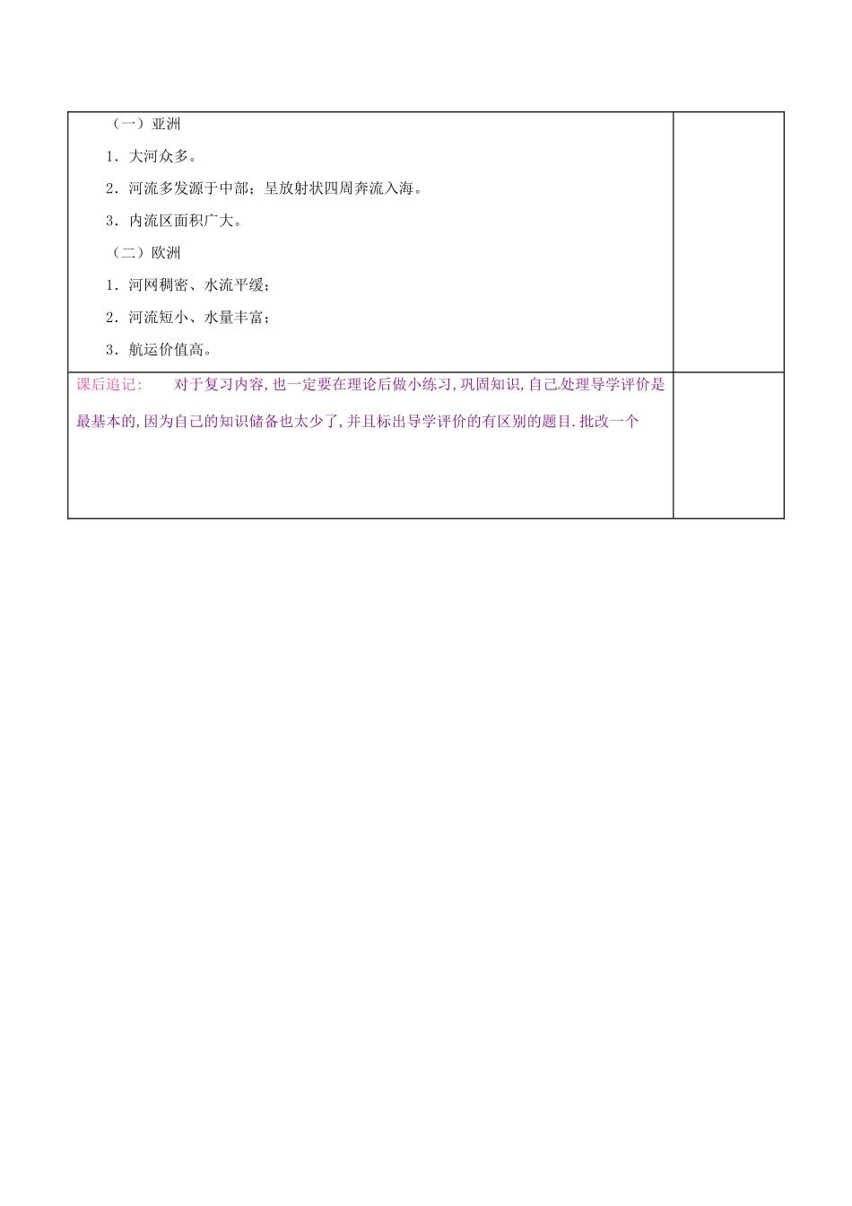 七年级地理下册 6.1 亚洲及欧洲教案5 湘教版-湘教版初中七年级下册地理教案_第3页
