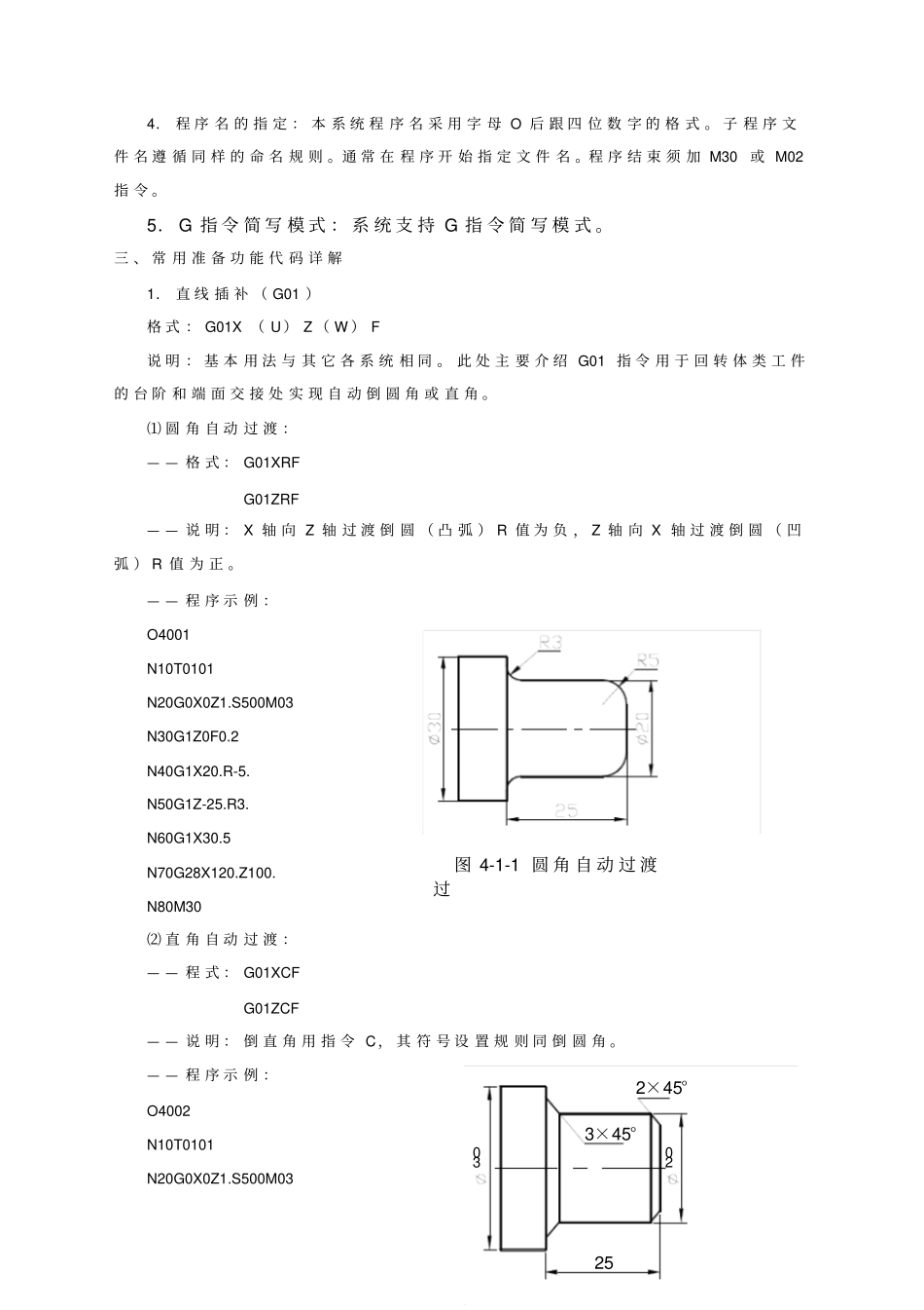 发那科数控系统的编程与操作_第3页