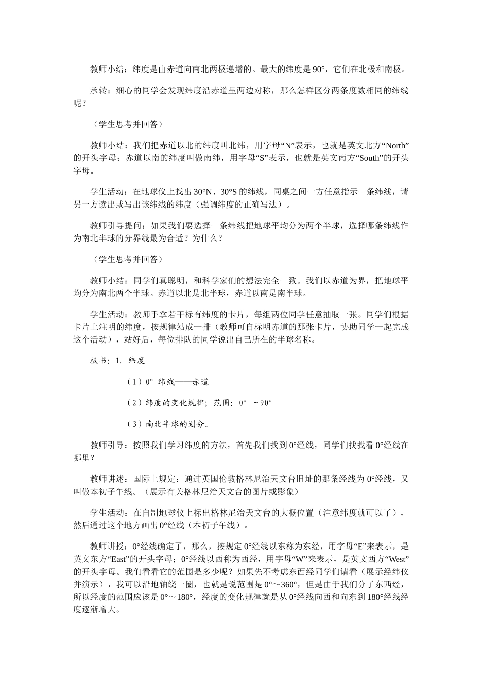 七年级地理上册 第一章第一节 地球和地球仪第二课时教案 人教版_第3页
