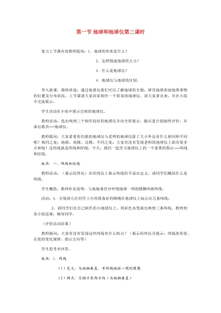 七年级地理上册 第一章第一节 地球和地球仪第二课时教案 人教版