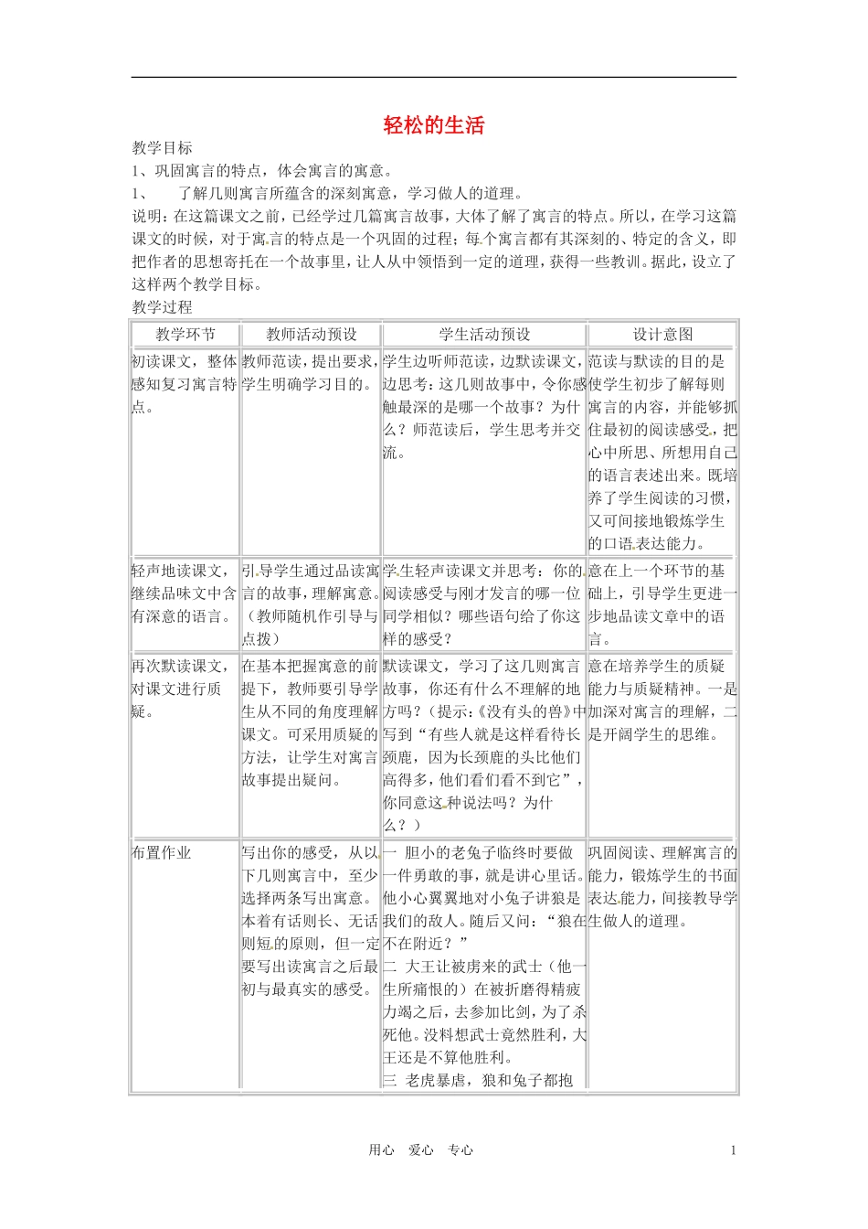六年级语文上册 9.48《轻松的生活》教案 上海版_第1页