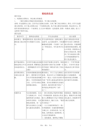 六年级语文上册 9.48《轻松的生活》教案 上海版