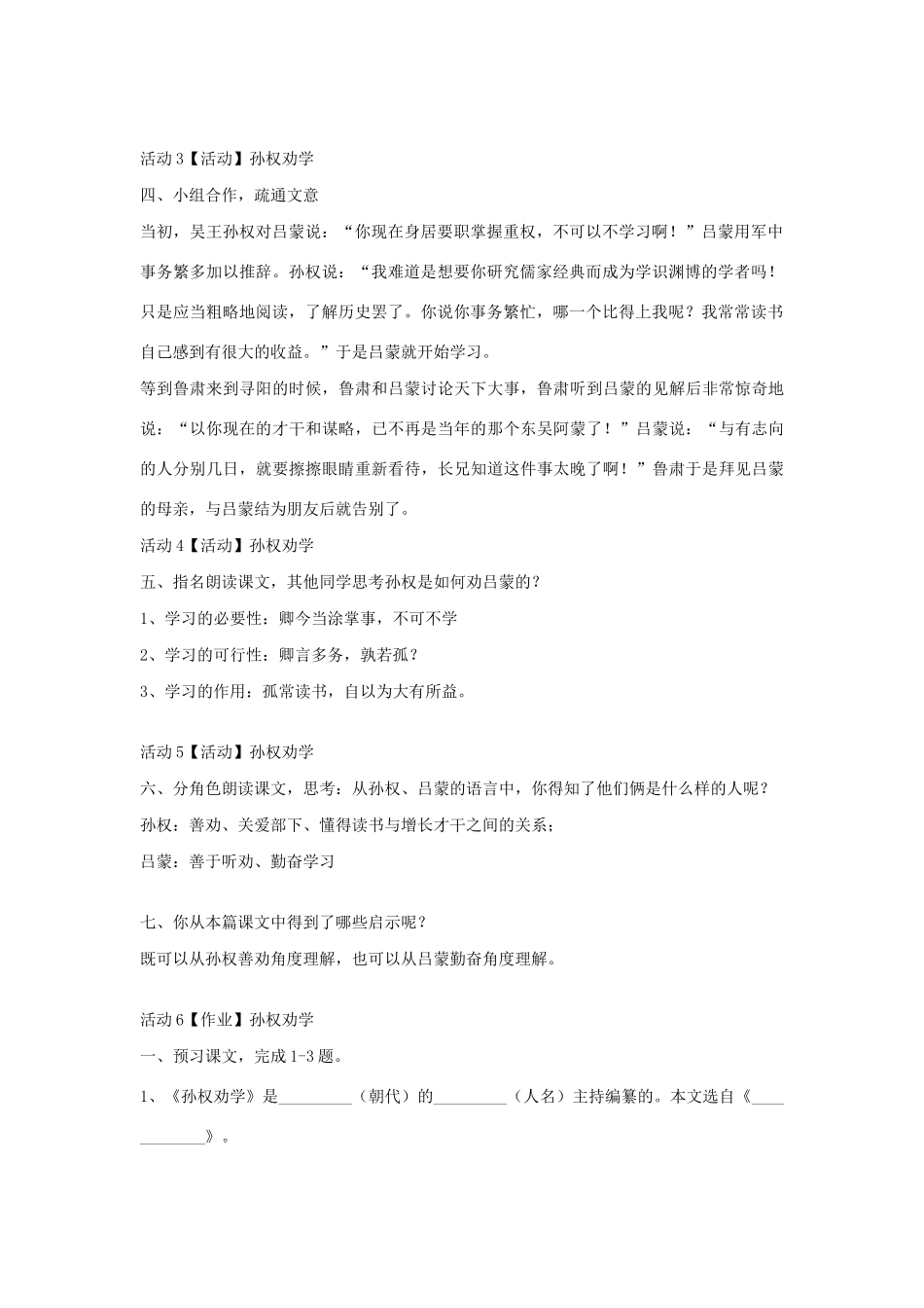 六年级语文上册 第七单元 读书有味 第29课《孙权劝学》教案1 沪教版五四制-沪教版小学六年级上册语文教案_第2页