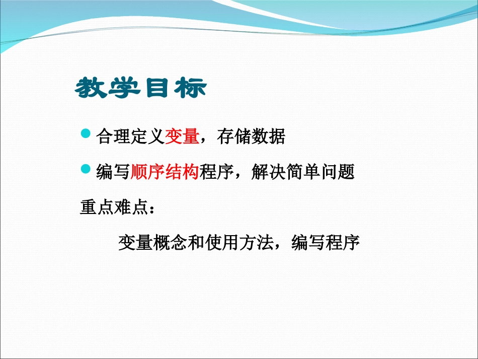 八年级VB第4课数据的存储箱变量_第2页