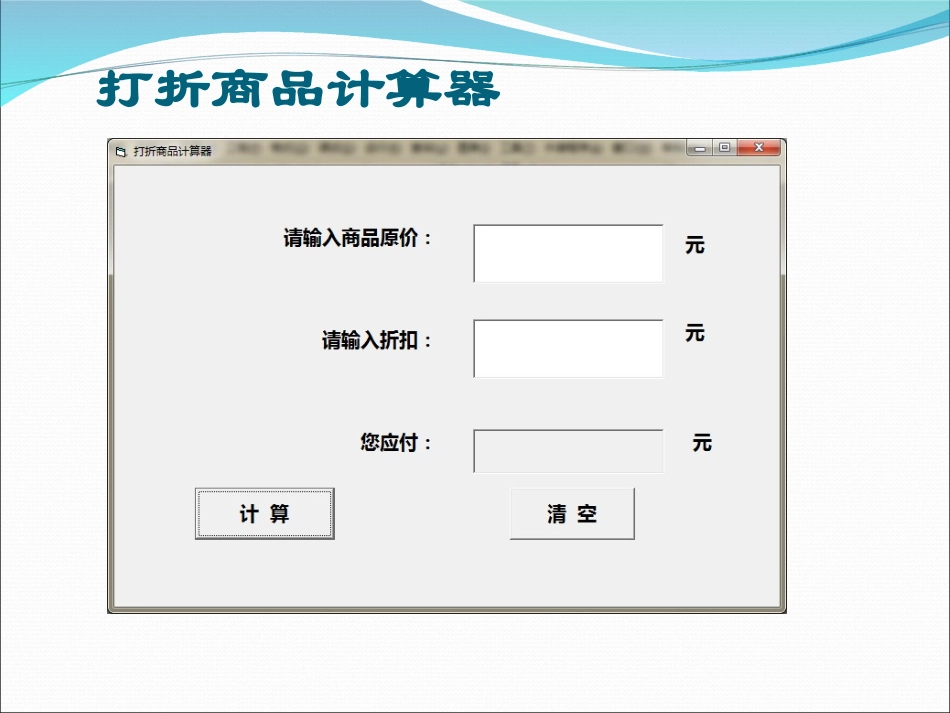 八年级VB第4课数据的存储箱变量_第3页