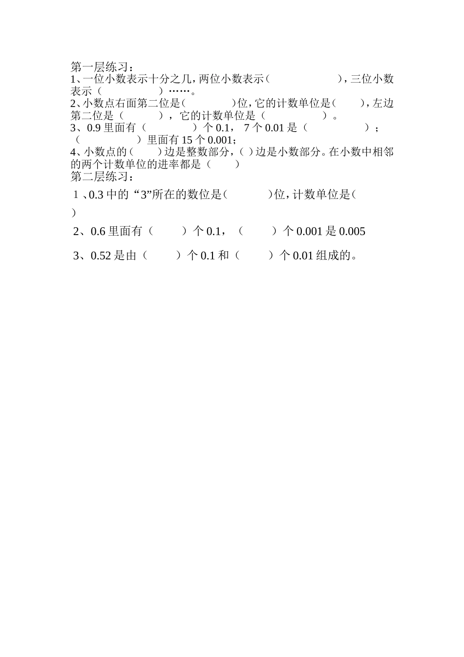 小学数学2011版本小学四年级《小数的意义》课后作业-(2)_第1页
