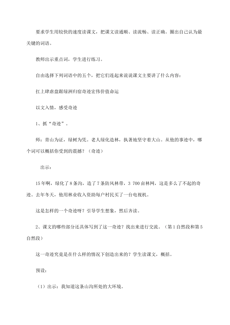 六年级语文上册 第四组 16《青山不老》教学设计2 新人教版-新人教版小学六年级上册语文教案_第2页